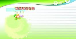 精美展板背景图片