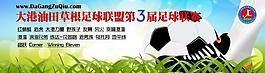 足球联赛展板图片