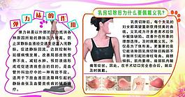 佩戴义乳 医疗展板图片