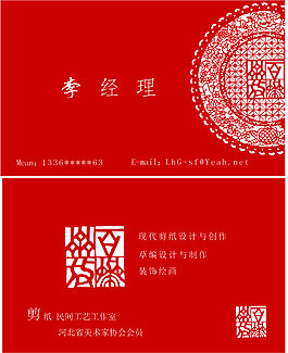 中国民间艺术剪纸名片