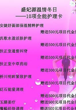 美容宣传展板图片会所汗蒸灯箱图片御瑶养生图片减肥宣传单会所汗蒸