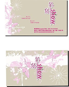 名依服饰专卖店名片设