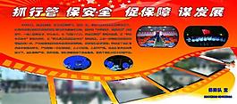 部队行管安全展板图片