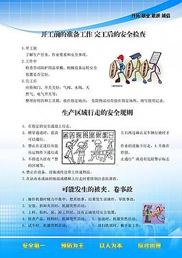 安全教育展板图片