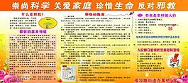 反邪教展板图片