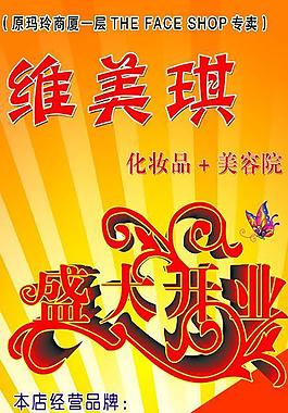 化妆品展板图片