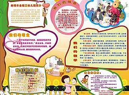 幼儿宣传展板图片