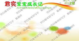 宝宝成长记展板图片