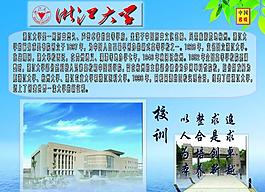 浙江大学展板图片