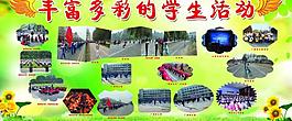 学生活动展板图片