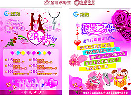 七夕节日宣传单素材