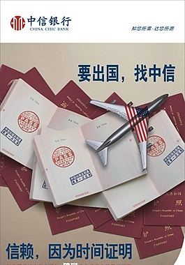 中信出国