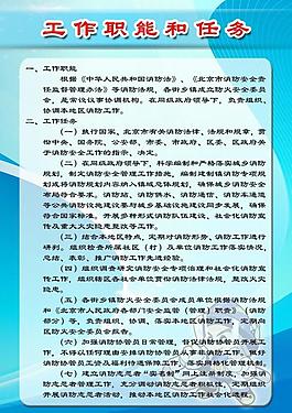 工作职能展板图片
