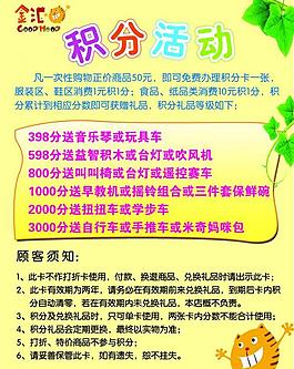 积分宣传展板图片