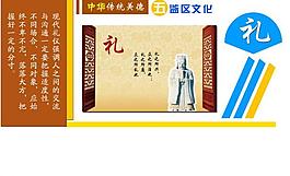 礼文化展板图片