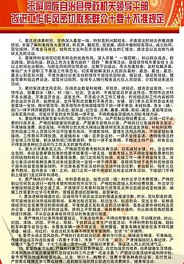 十项规定展板图片