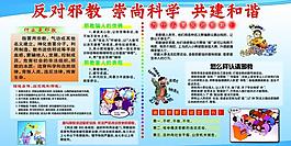 打击邪教展板图片
