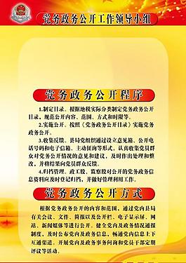 宣傳欄圖片黨務公開氣象黨務公開欄政務公開欄政務公開氣象局黨務公開