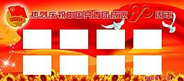 共青团展板图片
