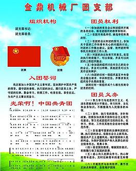 企业团支部展板图片