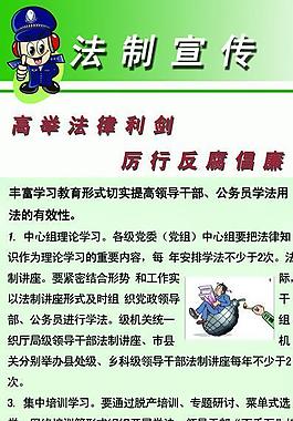 法律宣传展板图片