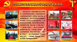 基层办展板图片