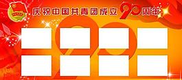 共青团展板图片