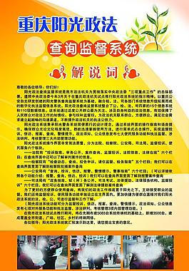 阳光政法宣传展板图片