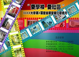 校园活动展板模板图片