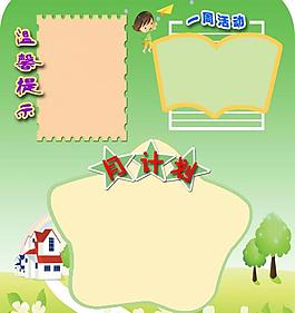 幼儿园展板图片