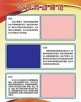 劳动模范展板图片