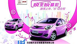 悦悦车 展板图片