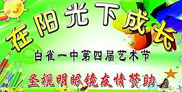 艺术节展板图片