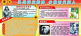 雷锋精神展板图片