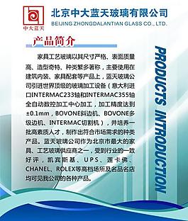 产品简介展板图片