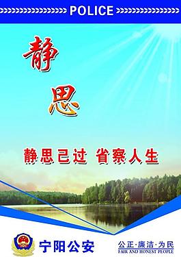 静思 公安展板图片