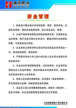 资金管理展板图片