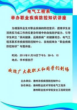 知识讲座展板图片