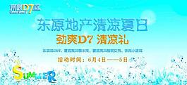 夏日活动展板图片