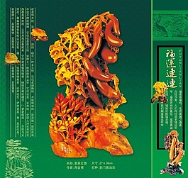 福运连连