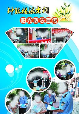 公安局展板图片