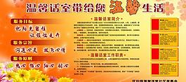 温馨话室展板图片