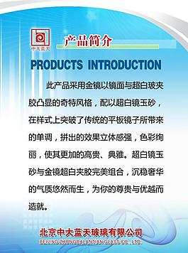 产品简介展板图片