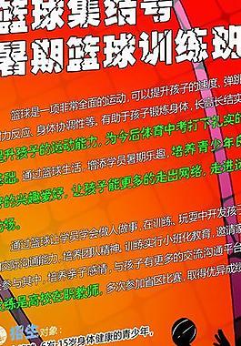 篮球班招生x展板海报图片