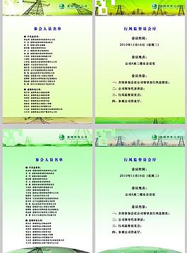 供电公司展板图片