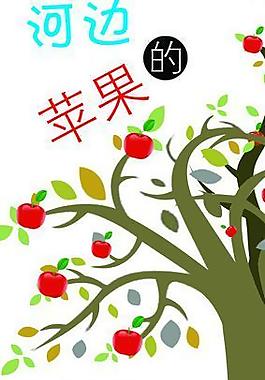 小故事展板图片