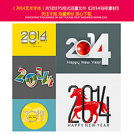 2014炫彩字體圖片_2014炫彩字體素材_2014炫彩字體模板免費下載-六圖