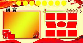 党宣传展板图片