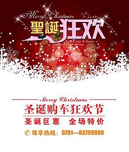 圣诞购车狂欢节展板图片