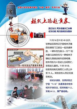安全驾驶展板图片